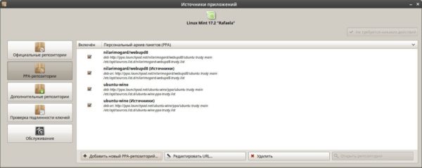 добавить новый ppa репозиторий