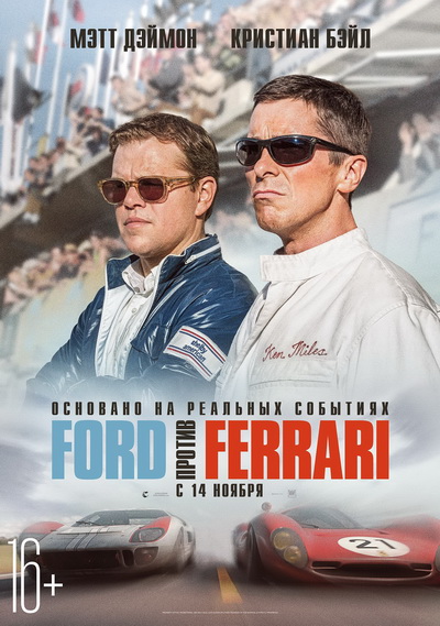 Ford против Ferrari (2019) постер