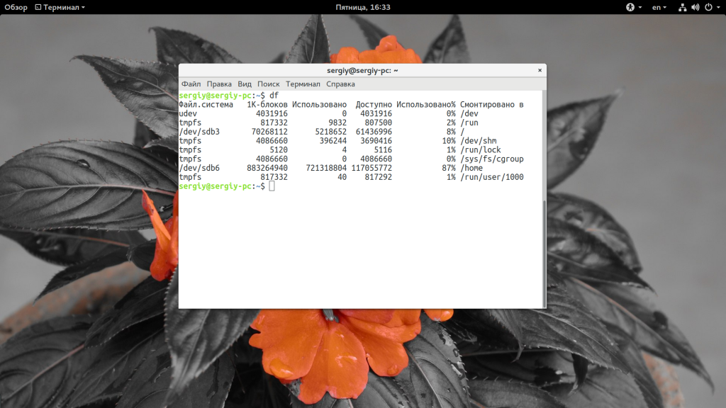 как посмотреть размер диска в linux. Смотреть фото как посмотреть размер диска в linux. Смотреть картинку как посмотреть размер диска в linux. Картинка про как посмотреть размер диска в linux. Фото как посмотреть размер диска в linux