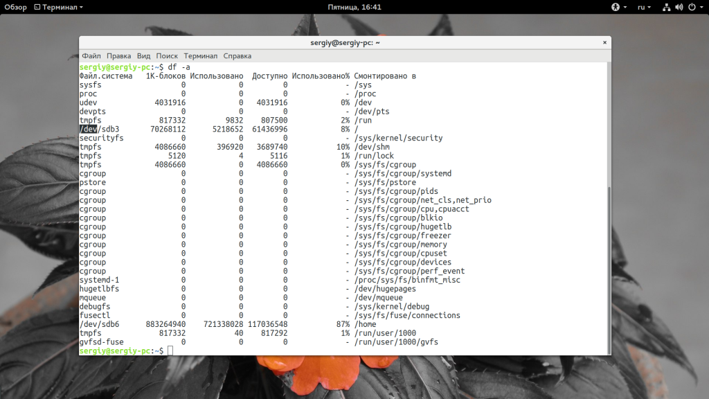 как посмотреть размер диска в linux. Смотреть фото как посмотреть размер диска в linux. Смотреть картинку как посмотреть размер диска в linux. Картинка про как посмотреть размер диска в linux. Фото как посмотреть размер диска в linux