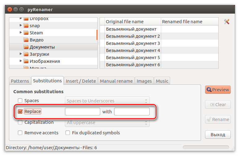 поля для замены части имени файла в программе pyrenamer в linux