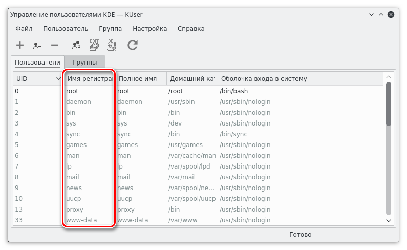 просмотр списка пользователей в программе kuser в линукс kde