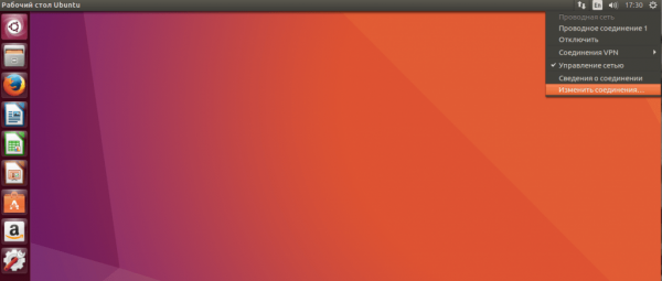 Сетевые подключения Ubuntu