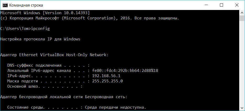 Утилита командной строки Windows - ipconfig 