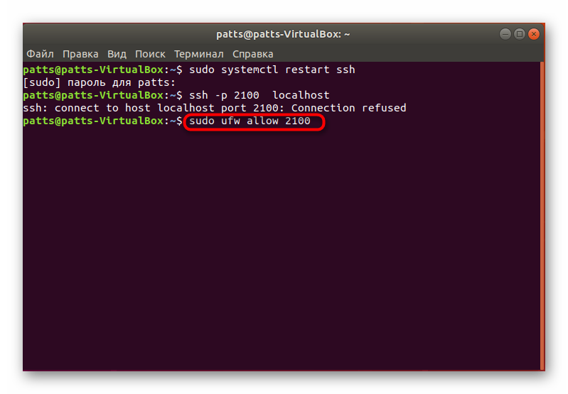 Изменить порт в брандмаузере Ubuntu