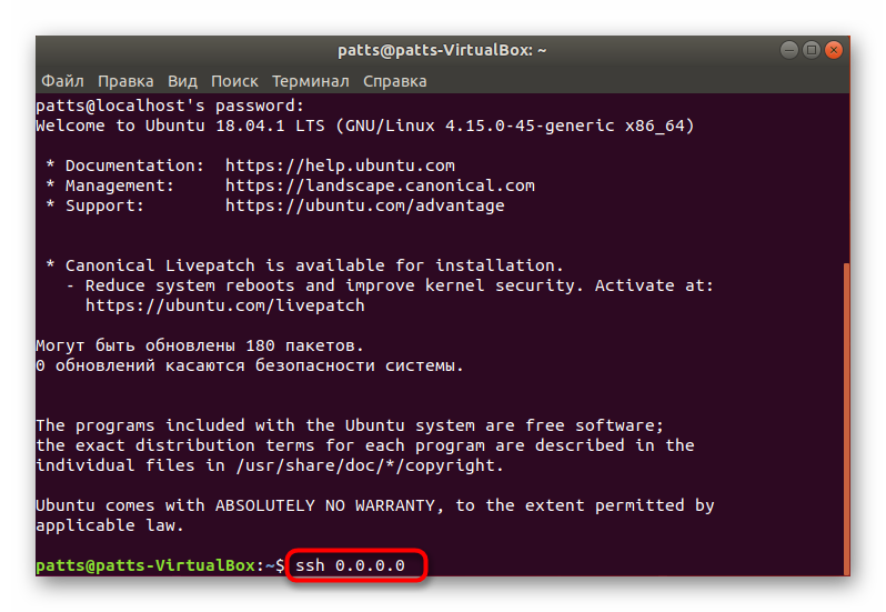 Подключиться к 0.0.0.0 через SSH в Ubuntu