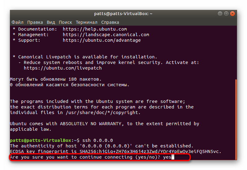 Подтвердить подключение к адрусу по умолчанию в Ubuntu