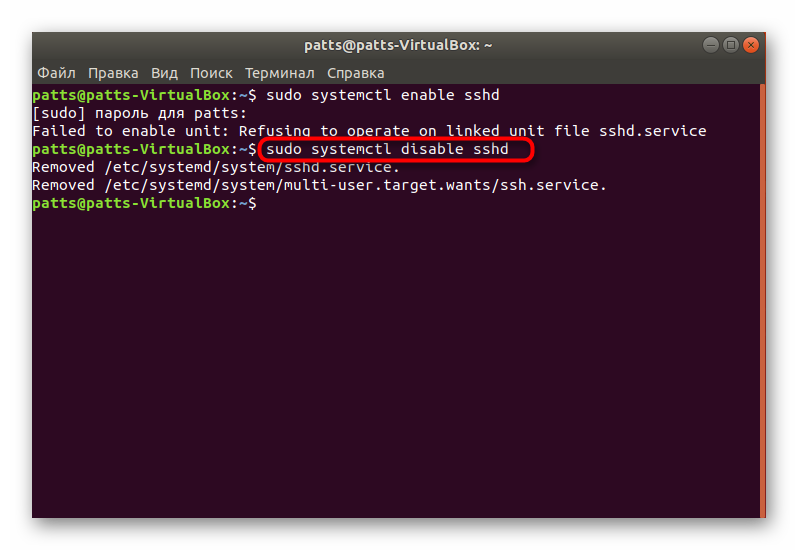 Удалить SSH из автозагрузки Ubuntu