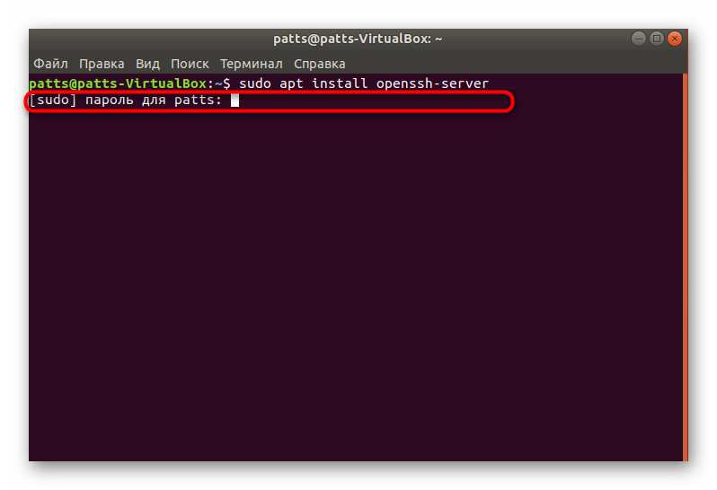Ввод пароля для скачивания SSH в Ubuntu