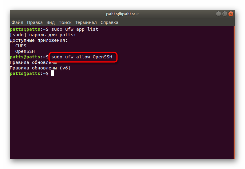 Добавить сервер SSH для разрешения соединения в фаервол Ubuntu