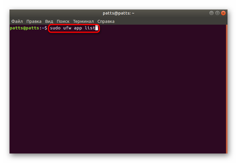 Посмотреть список профилей стандартного фаервола в Ubuntu