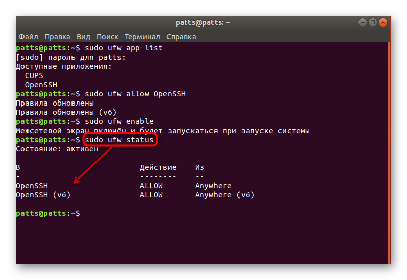 Посмотреть список разрешенных соединений фаервола в Ubuntu