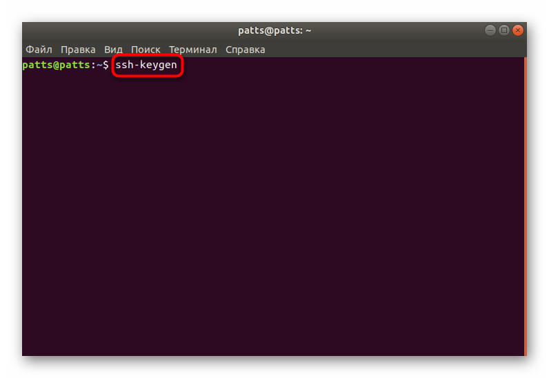 Создать ключ SSH через консоль в операционной системе Ubuntu