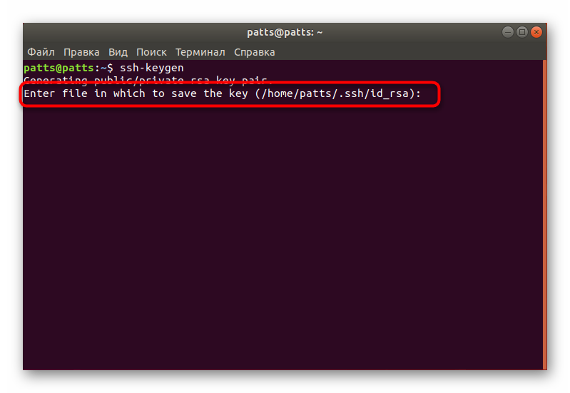 Выбрать файл для сохранения ключей протокола SSH в Ubuntu