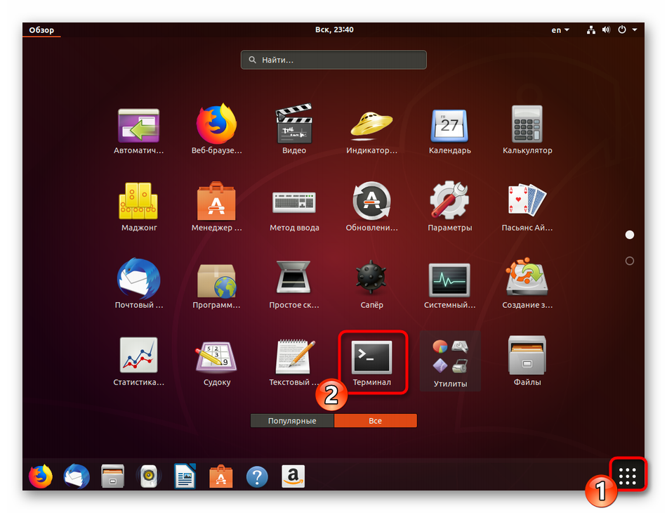 Запустить терминал в Ubuntu для дальнейшей настройки SSH