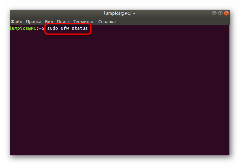 Команда для проверки текущего состояния межсетевого экрана UFW в Ubuntu