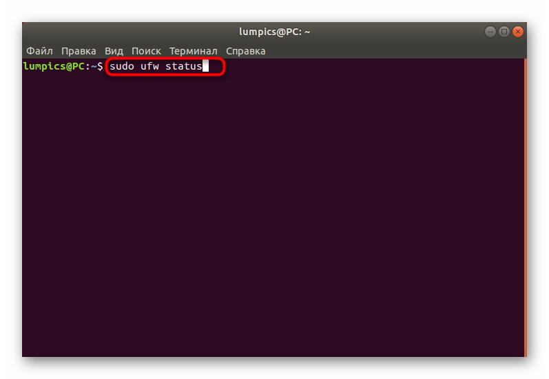 Команда для проверки текущего статуса работы экрана UFW в Ubuntu