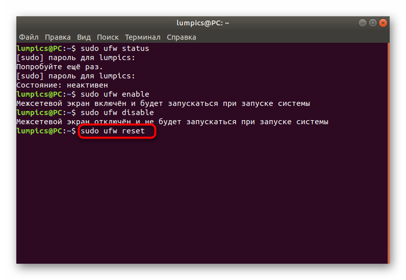 Команда для сброса текущих настроек межсетевого экрана UFW в Ubuntu