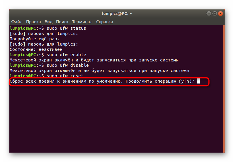 Подтверждение сброса правил при восстановлении стандартных параметров UFW в Ubuntu