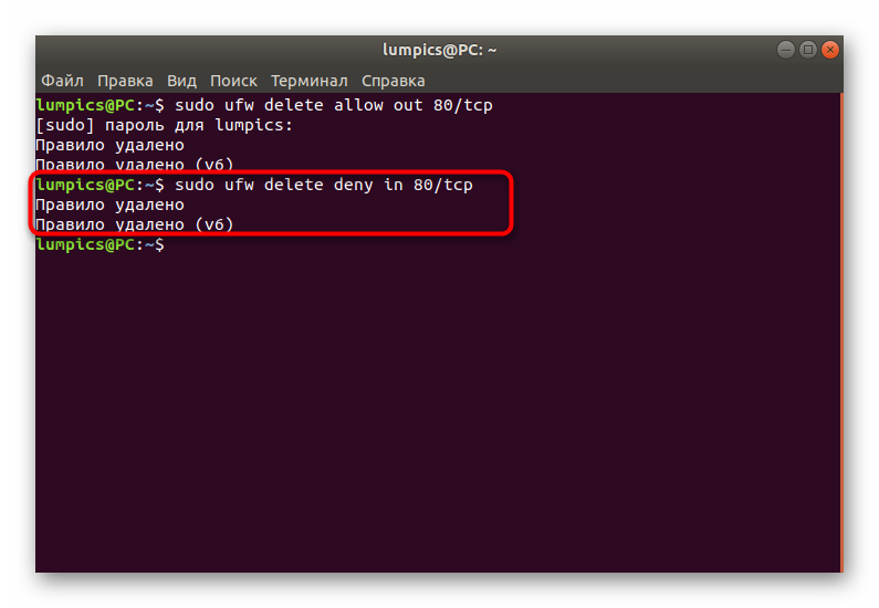 Удаление правила для блокировки входящих соединений по порту в UFW в Ubuntu