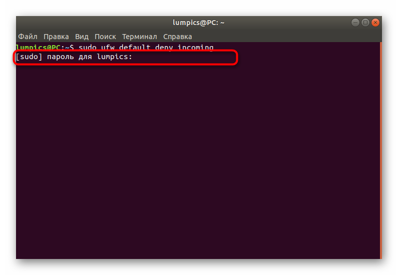 Ввод пароля суперпользователя при внесении изменений UFW в Ubuntu
