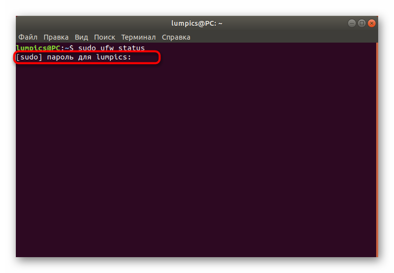 Ввод пароля суперпользователя при взаимодействии с UFW в Ubuntu