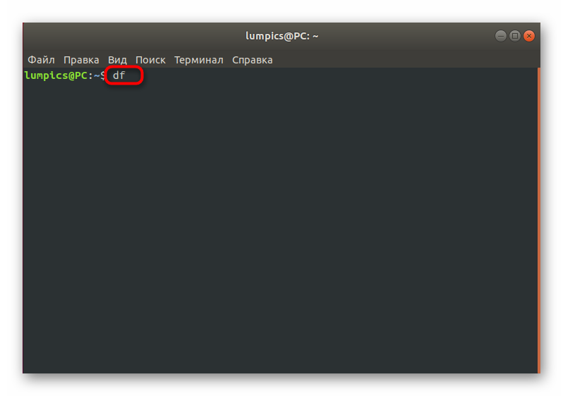 Использование команды df в Linux через терминал без дополнительных опций
