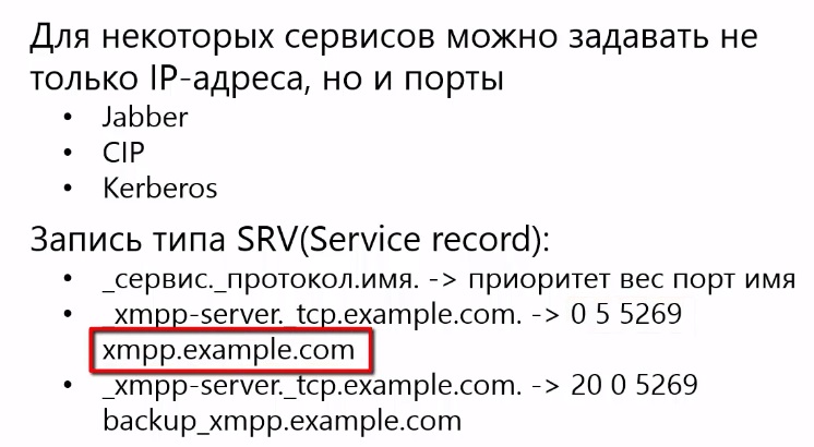 Адреса сетевых сервисов DNS