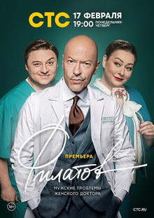 плакат к сериалу Филатов (2020)