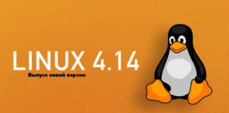 Linux Kernel 4.14
