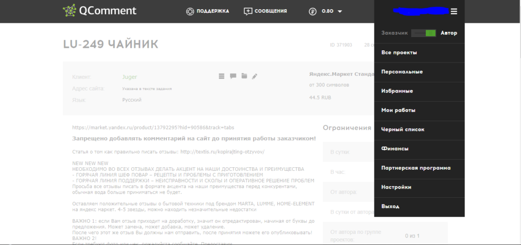 Qcomment - заработок на комментариях скриншот