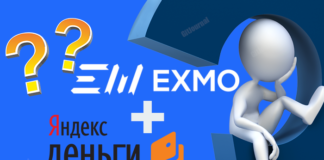 Как пополнить EXMO-кошелек через Яндекс.Деньги