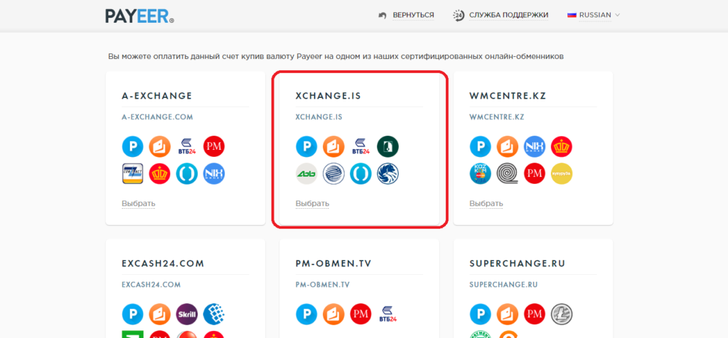 Пополнение счета Payeer через обменники Xchange