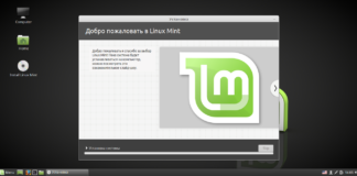 Завершение установки Linux Mint