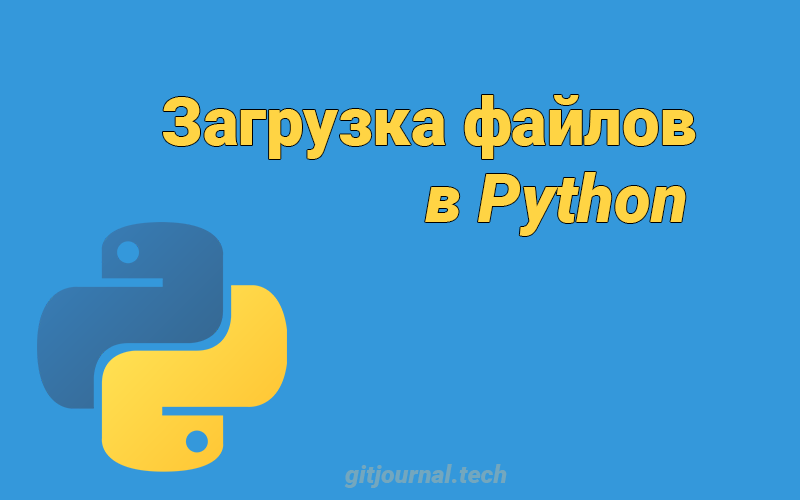 Как добавить изображение в питоне