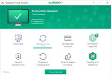 Kaspersky Total Security в рейтинге лучших платных антивирусов для Windows 2018