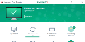 Kaspersky Total Security в рейтинге лучших платных антивирусов для Windows 2018