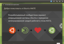 Как установить Ubuntu 18.04 MATE