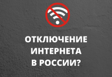 Когда отключат Интернет в России в 2019 году, пользователям придётся учиться выживать Когда отключат Интернет в России, сообщает comandir.com.