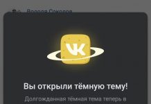 Темная тема «ВКонтакте» на Android Темная тема «ВКонтакте»
