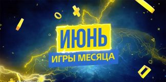 игры июня на ps plus
