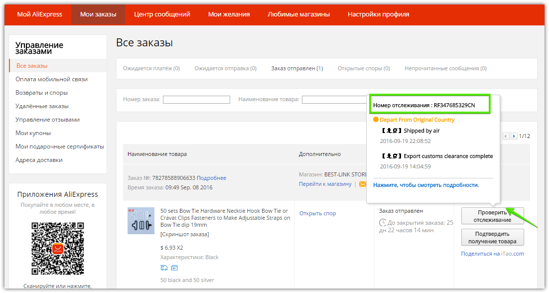 Единый трек-номер AliExpress