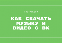 как скачать видео из ВК
