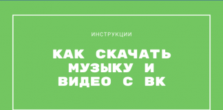 как скачать видео из ВК