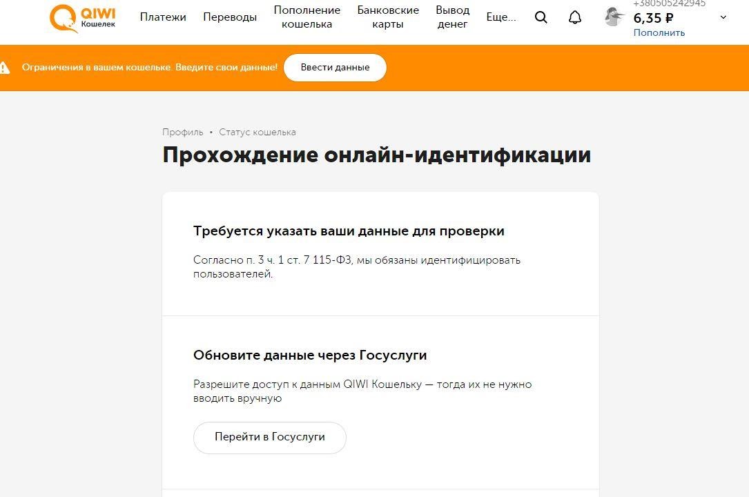 регистрация в Qiwi