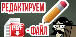 редактирования PDF
