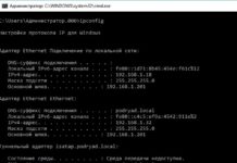 Справка по команде ipconfig и ее параметрам