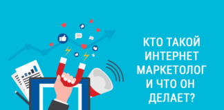 Интернет-маркетолог где учиться