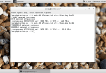 Изучаем команды Linux: dd. Некоторые особенности использования системной утилиты dd и её модифицированных версий