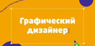 Графический дизайнер: чем занимается, сколько зарабатывает, кто это